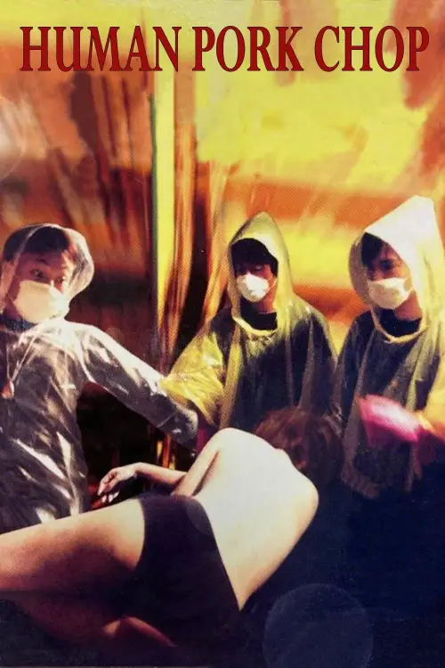 Постер до фільму "Human Pork Chop"