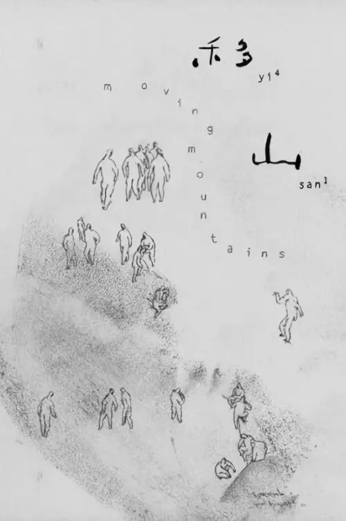 Постер до фільму "Moving Mountains"