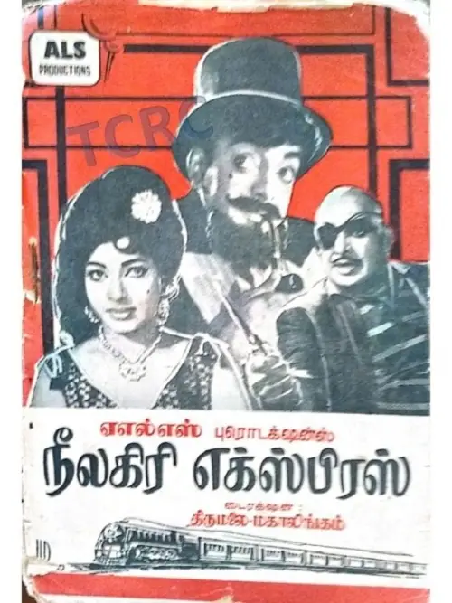 Постер до фільму "Neelagiri Express"