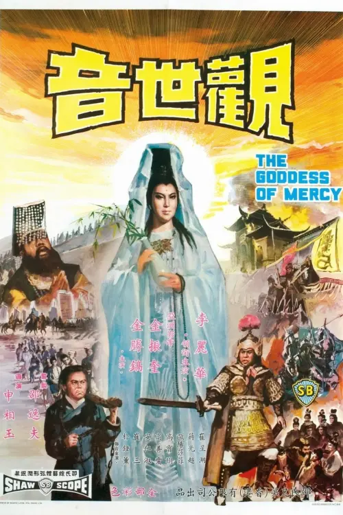 Постер до фільму "The Goddess of Mercy"