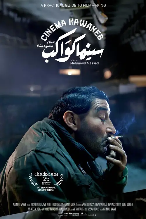 Постер до фільму "Cinema Kawakeb"