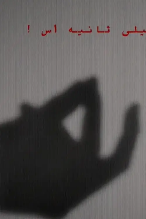 Постер до фільму "Line of Sight"