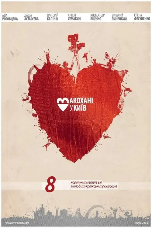 Постер до фільму "Закохані в Київ"