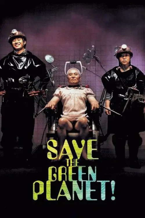 Постер до фільму "Save the Green Planet!"
