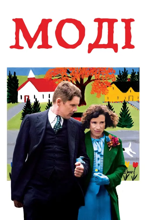 Постер до фільму "Моді"