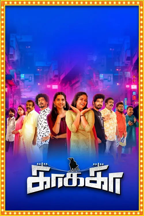 Постер до фільму "Kaakaa"