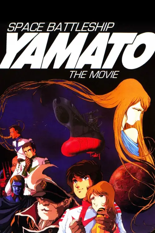 Постер до фільму "Space Battleship Yamato"