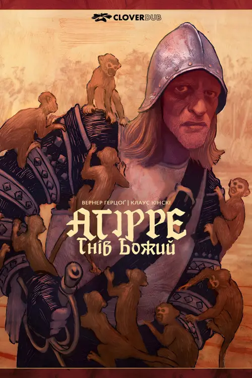 Постер до фільму "Агірре, гнів Божий"