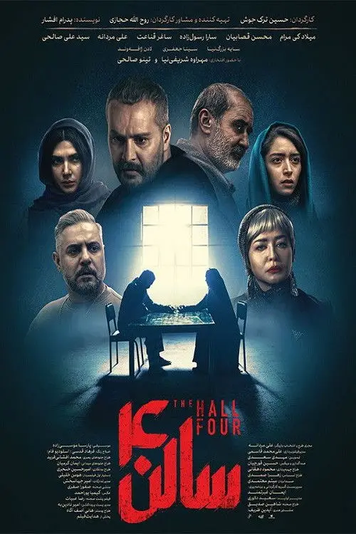 Постер до фільму "The Hall Four"