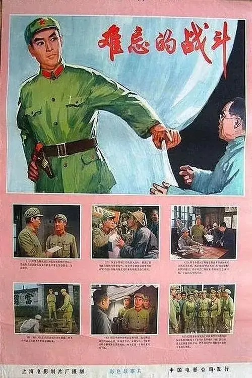 Постер до фільму "Nan wang de zhan dou"