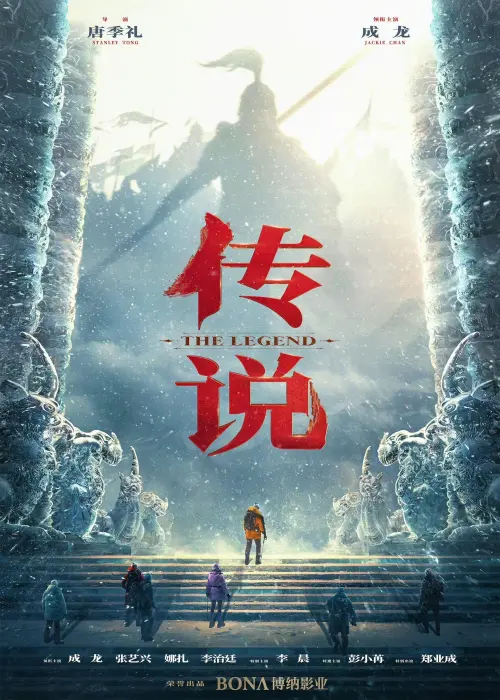 Постер до фільму "A Legend"
