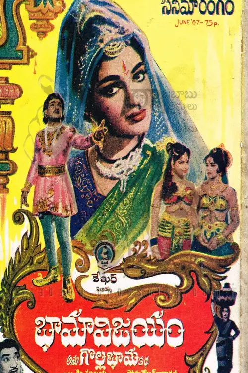 Постер до фільму "Bhama Vijayam"