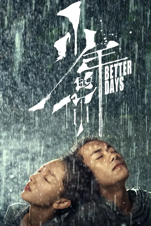 Постер до фільму "Better Days"