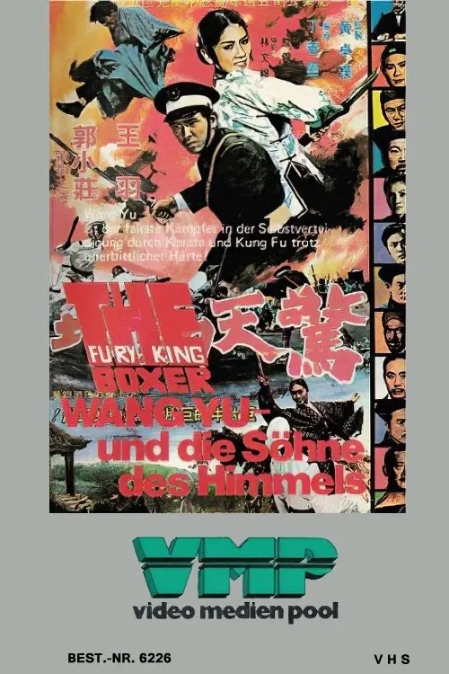Постер до фільму "Fury of King Boxer"