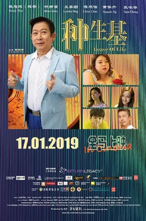 Постер до фільму "Lease of Life"