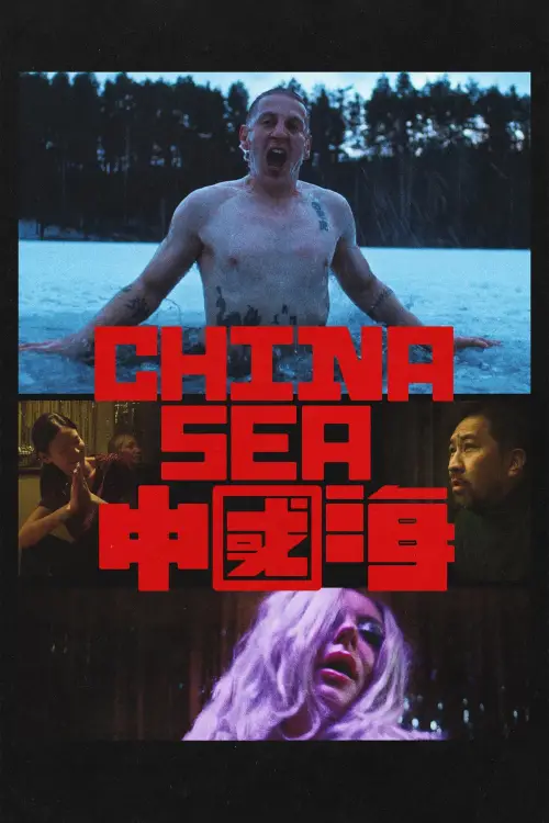Постер до фільму "China Sea"