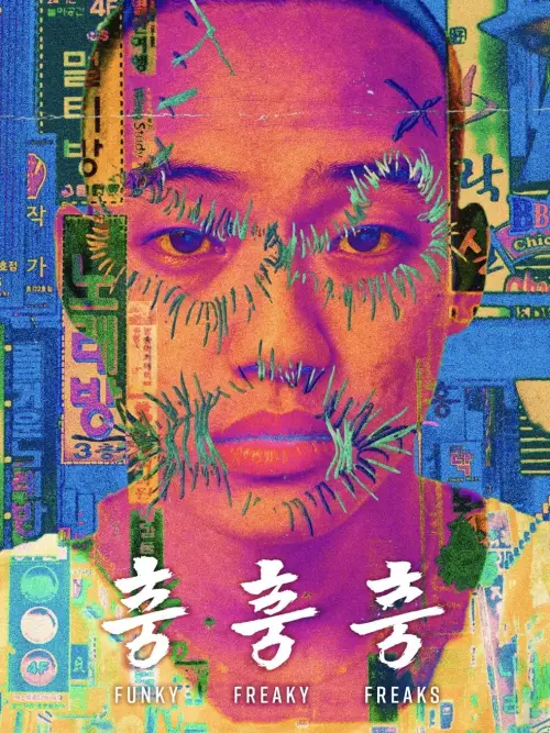 Постер до фільму "Funky Freaky Freaks"