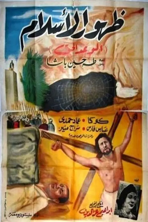 Постер до фільму "The Dawn of Islam"