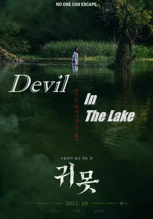 Постер до фільму "Devil in the Lake"