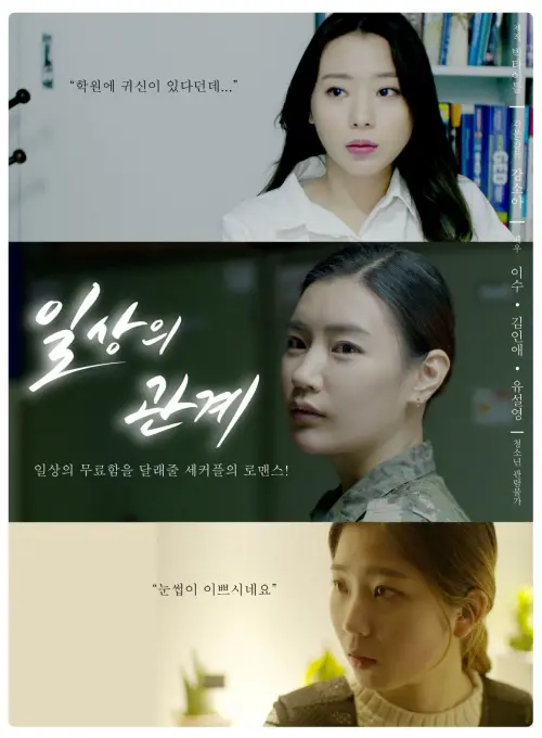 Постер до фільму "Everyday Relationship"