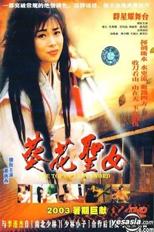 Постер до фільму "The Top Lady of Sword"