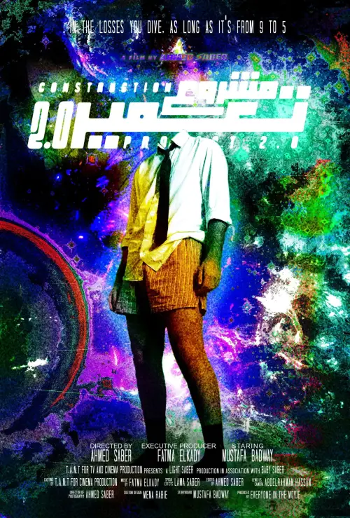 Постер до фільму "Construction Project 2.0"