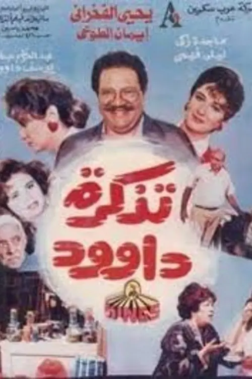 Постер до фільму "Dawood