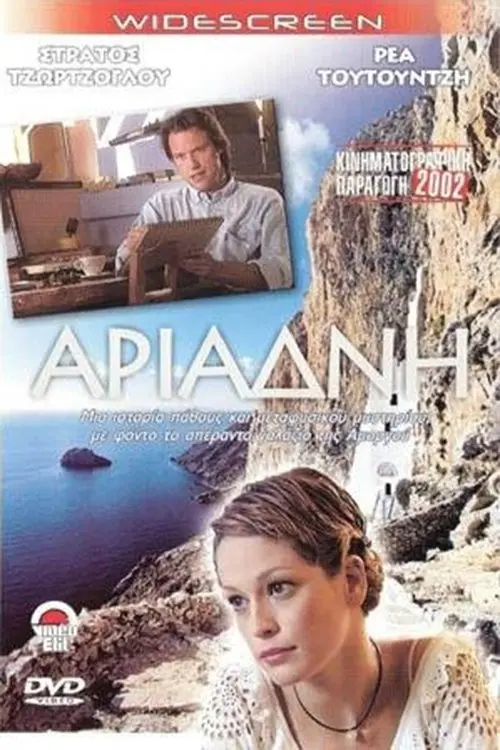 Постер до фільму "Ariadni"