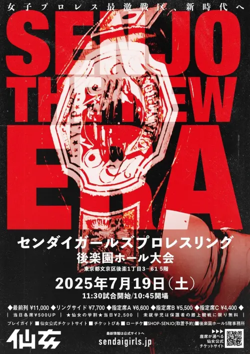 Постер до фільму "Sendai Girls SENJO The New Era"