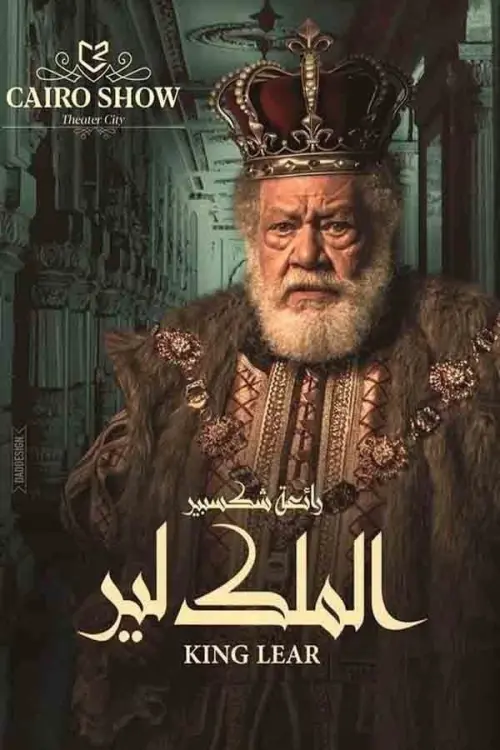 Постер до фільму "King Lear"