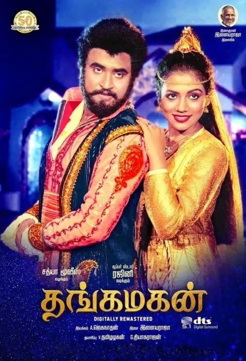 Постер до фільму "Thanga Magan"