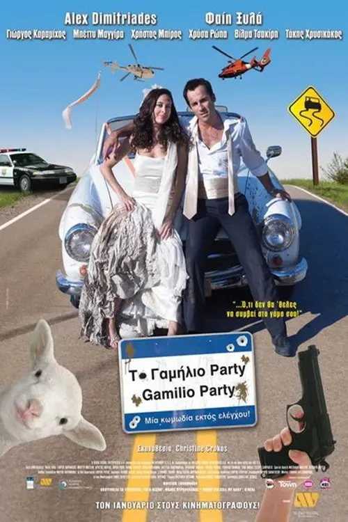 Постер до фільму "Bang-Bang Wedding!"