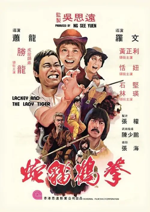 Постер до фільму "Lackey and the Lady Tiger"