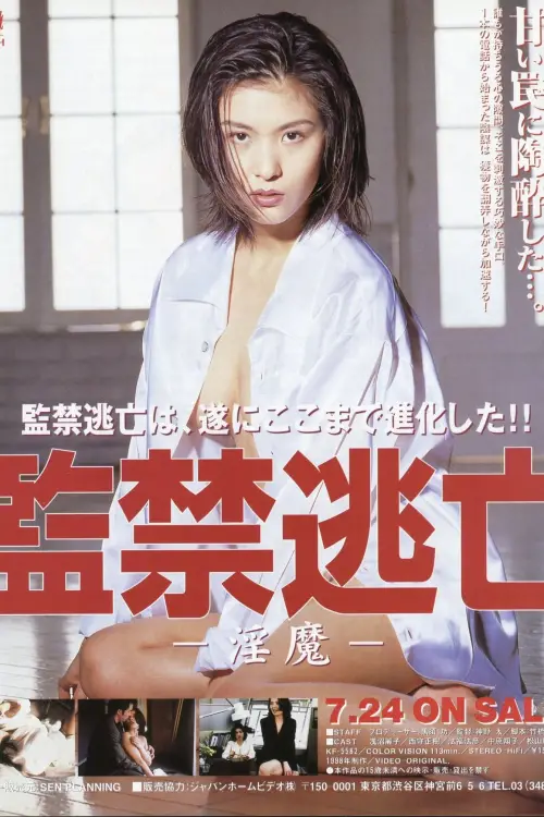 Постер до фільму "Confinement Escape: Inccubus"