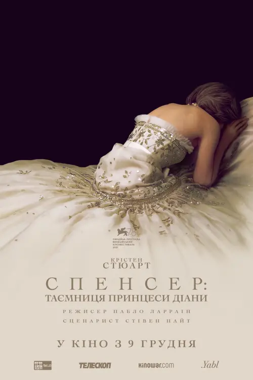 Постер до фільму "Спенсер: Таємниця принцеси Діани"