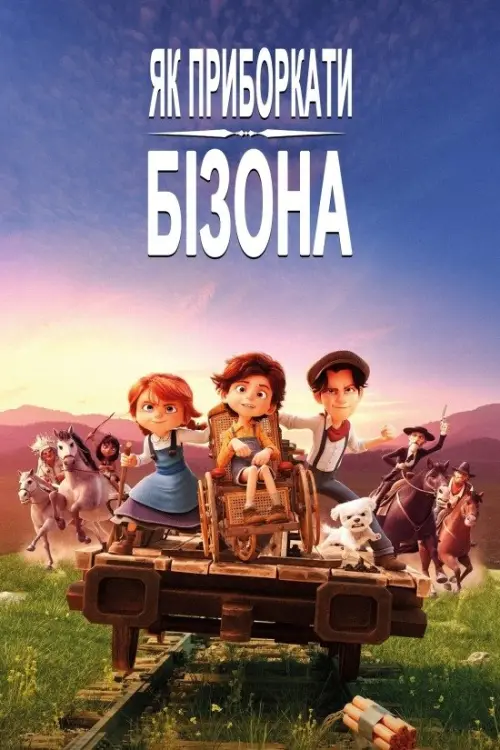 Постер до фільму "Buffalo Kids"