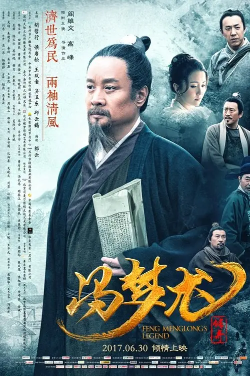 Постер до фільму "Feng Menglong
