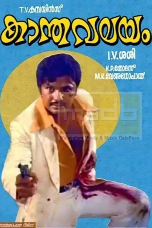 Постер до фільму "Kaantha Valayam"