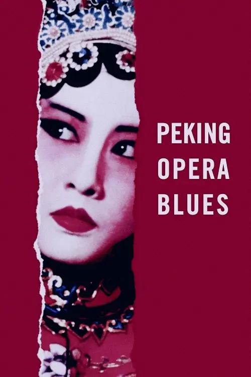 Постер до фільму "Peking Opera Blues"