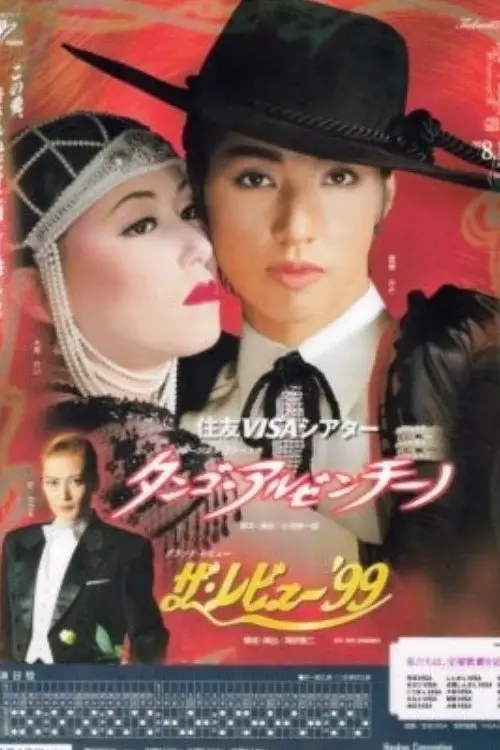 Постер до фільму "Tango Argentino"