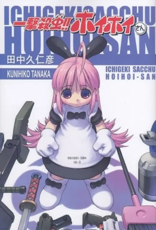 Постер до фільму "Ichigeki Sacchuu!! Hoihoi-san"