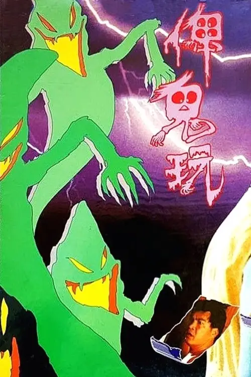 Постер до фільму "Ghost Killer"