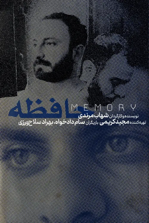 Постер до фільму "Memory"