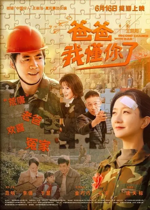 Постер до фільму "Second Chance with Dad"