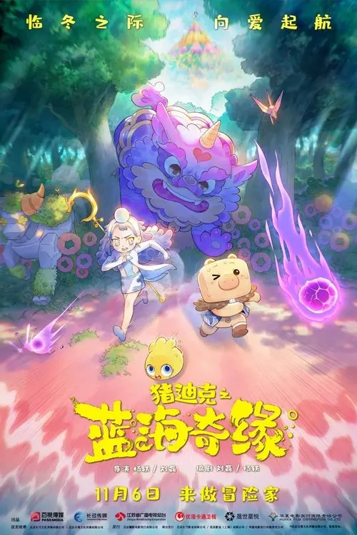 Постер до фільму "Dezico Legend of the Blue Ocean"