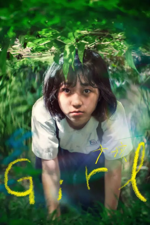 Постер до фільму "Girl"