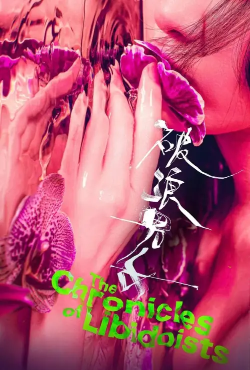 Постер до фільму "The Chronicles of Libidoists"