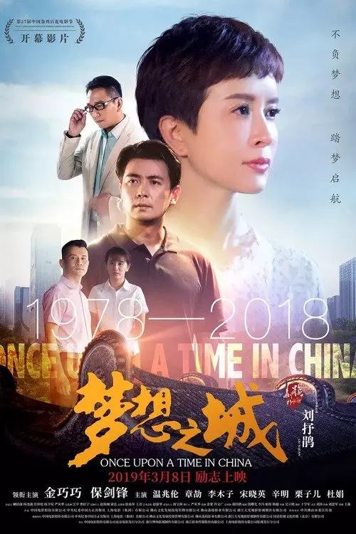 Постер до фільму "Once Upon a Time in China"