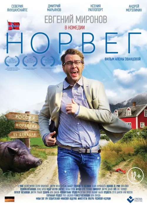 Постер до фільму "Норвег"