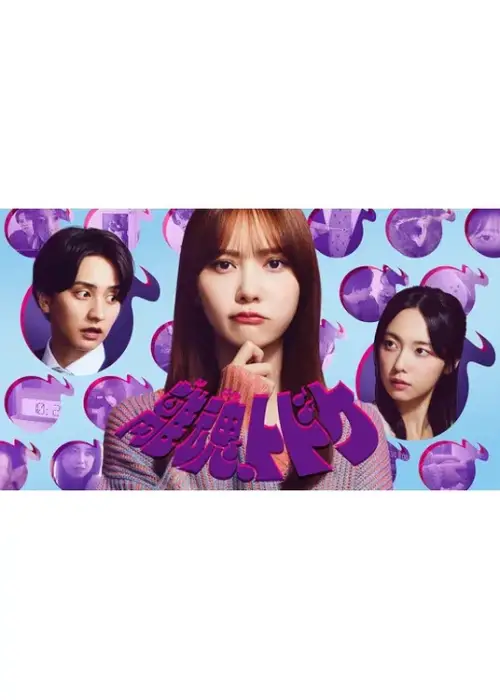 Постер до фільму "Rikon, Todoke"